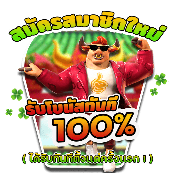 รวม-เว็บ-สล็อต-รับโบนัสฝากครั้งแแรก